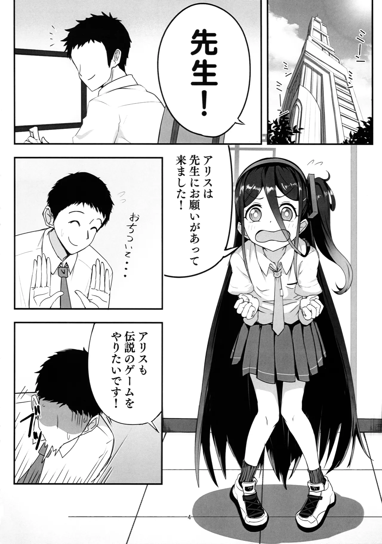 秘密のゲーム制作2 アリス編 - page3