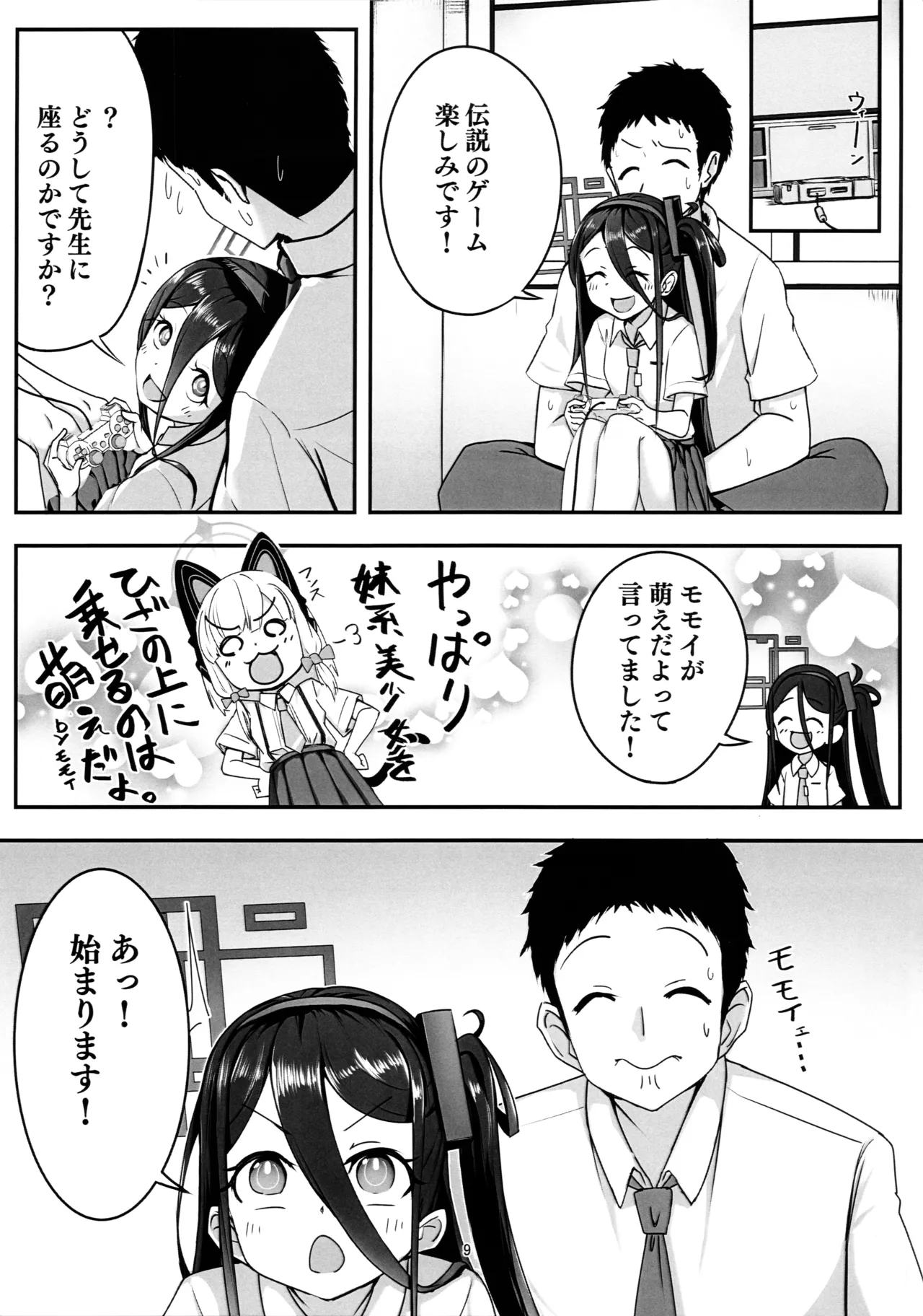 秘密のゲーム制作2 アリス編 - page8