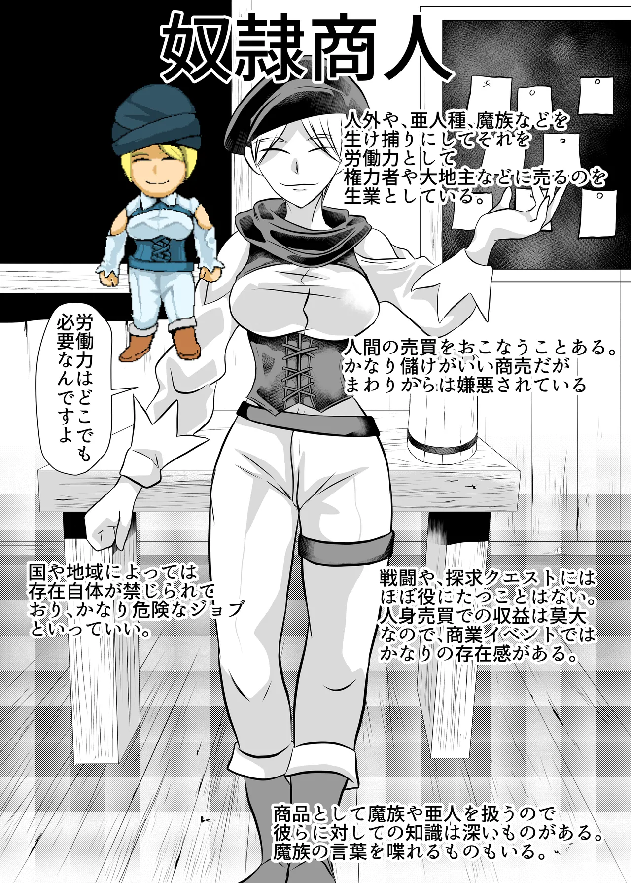ジョブ紹介 - page14
