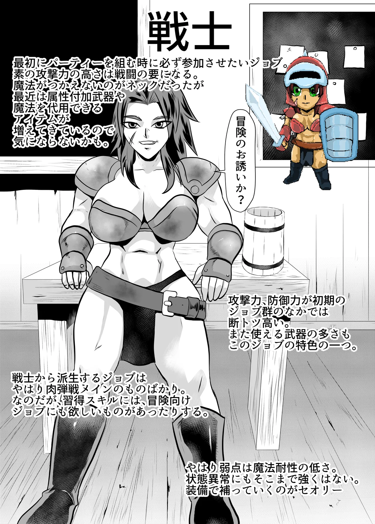 ジョブ紹介 - page2