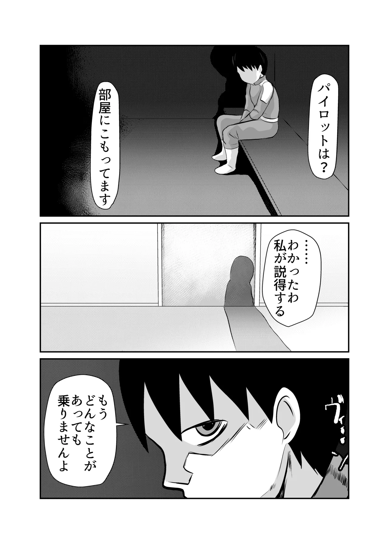 弾魂機ダイセイゴー - page14