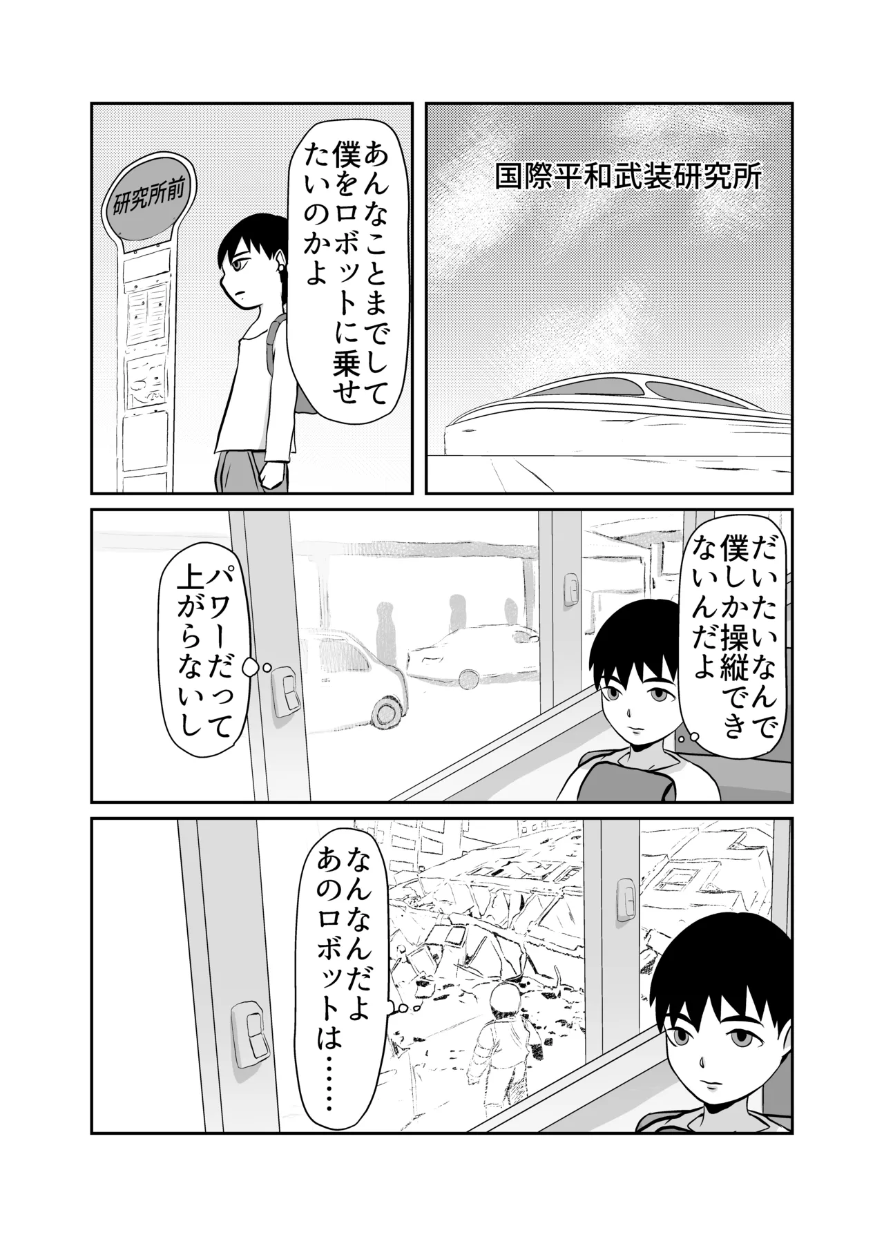 弾魂機ダイセイゴー - page23