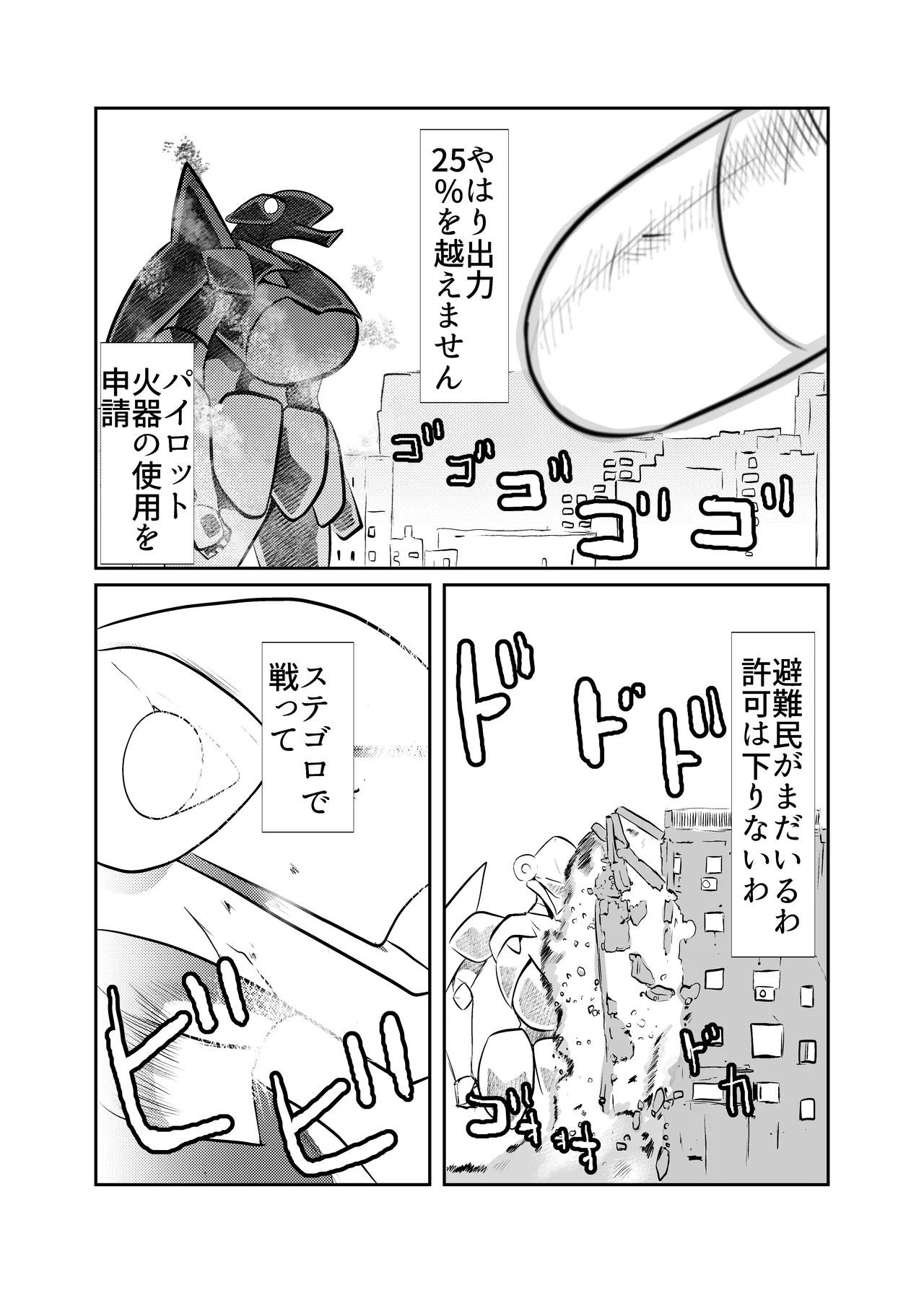 弾魂機ダイセイゴー - page8