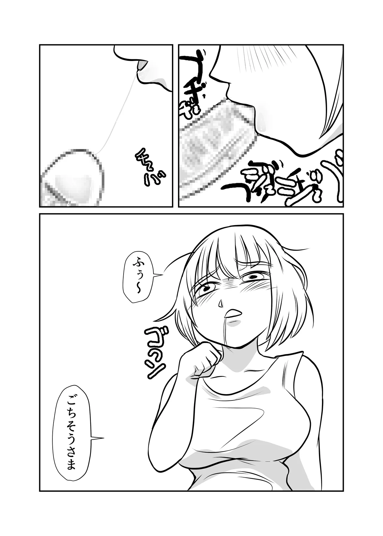 ドカ食いSEX大好き - page15