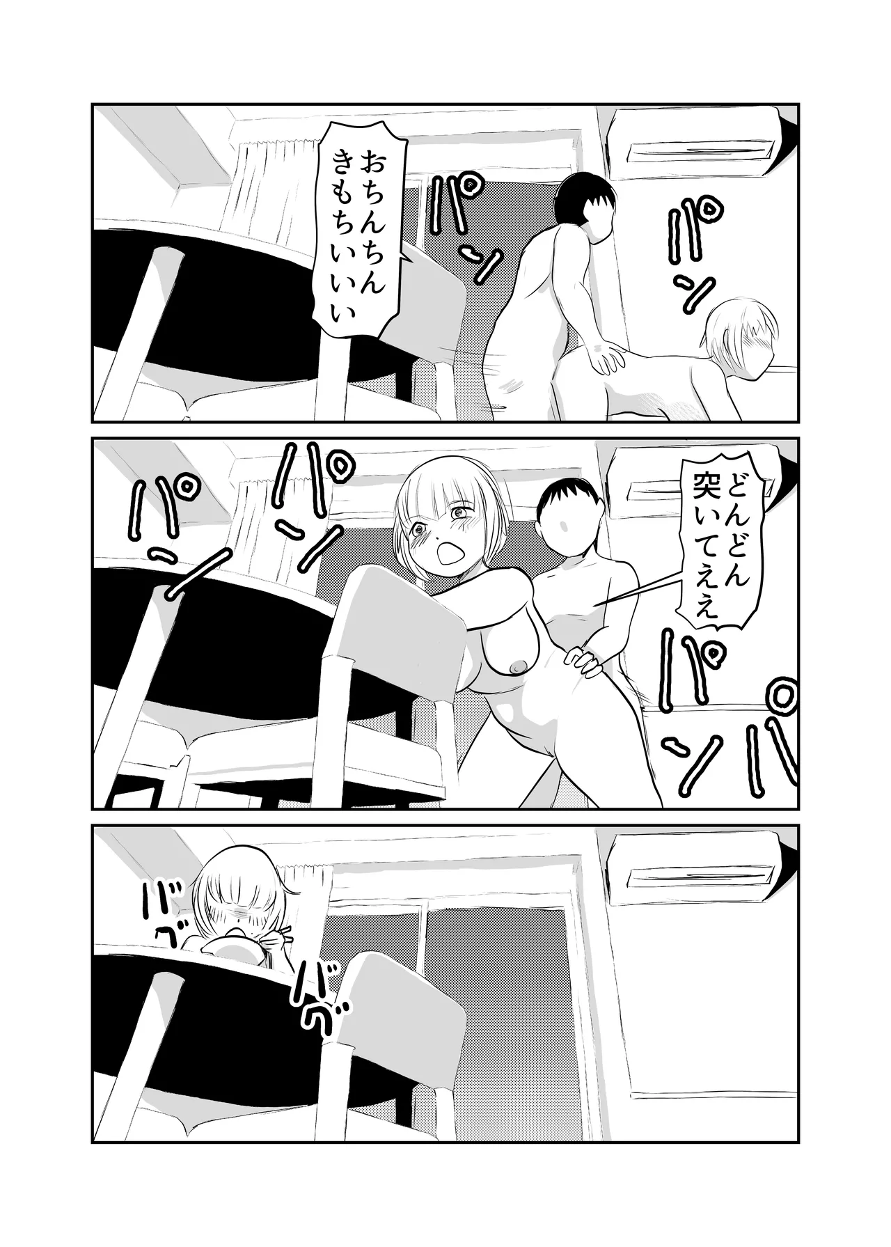ドカ食いSEX大好き - page33