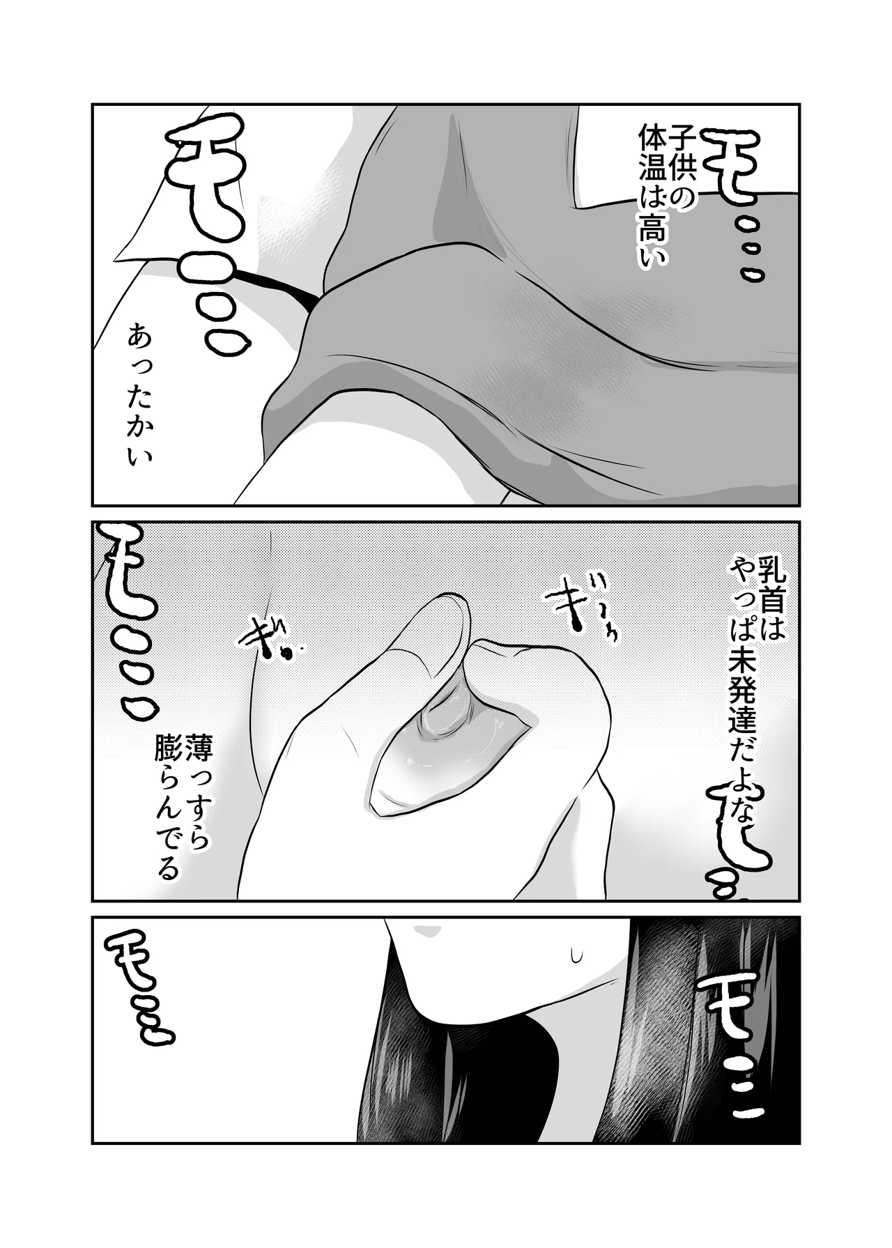 部屋に勝手に居座られて困ってる02 - page16