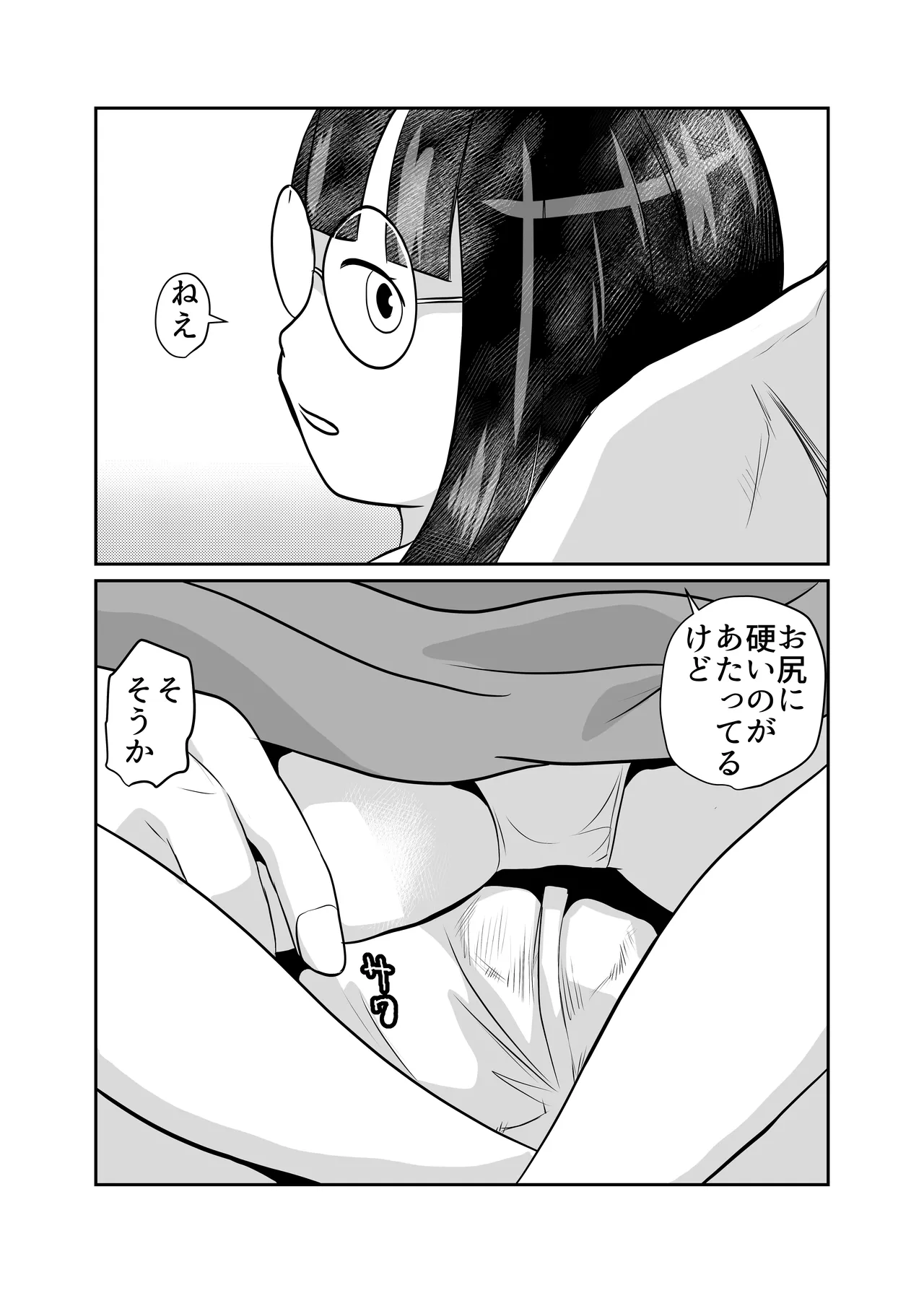 部屋に勝手に居座られて困ってる02 - page9