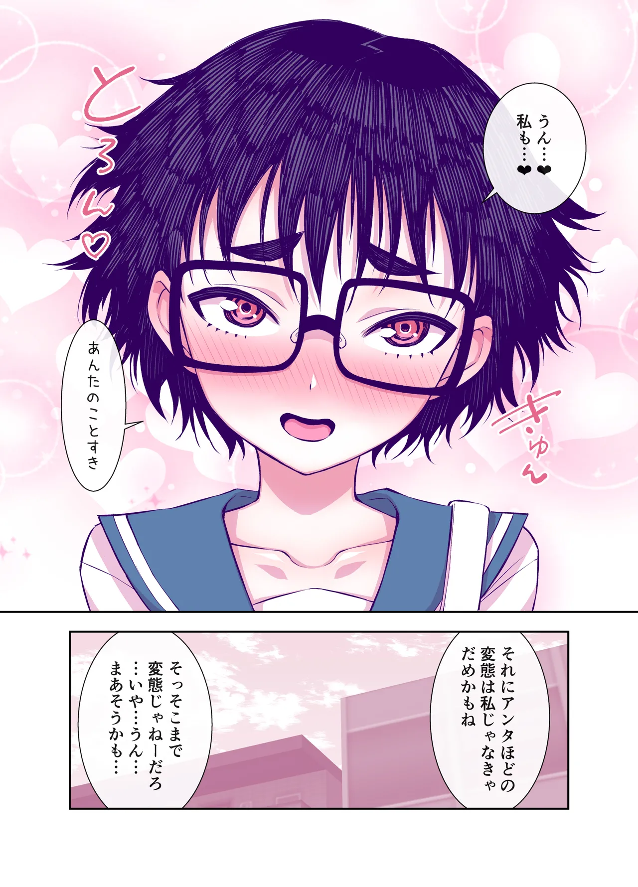 地味で可愛くて、実はエッチな俺の彼女 - page109