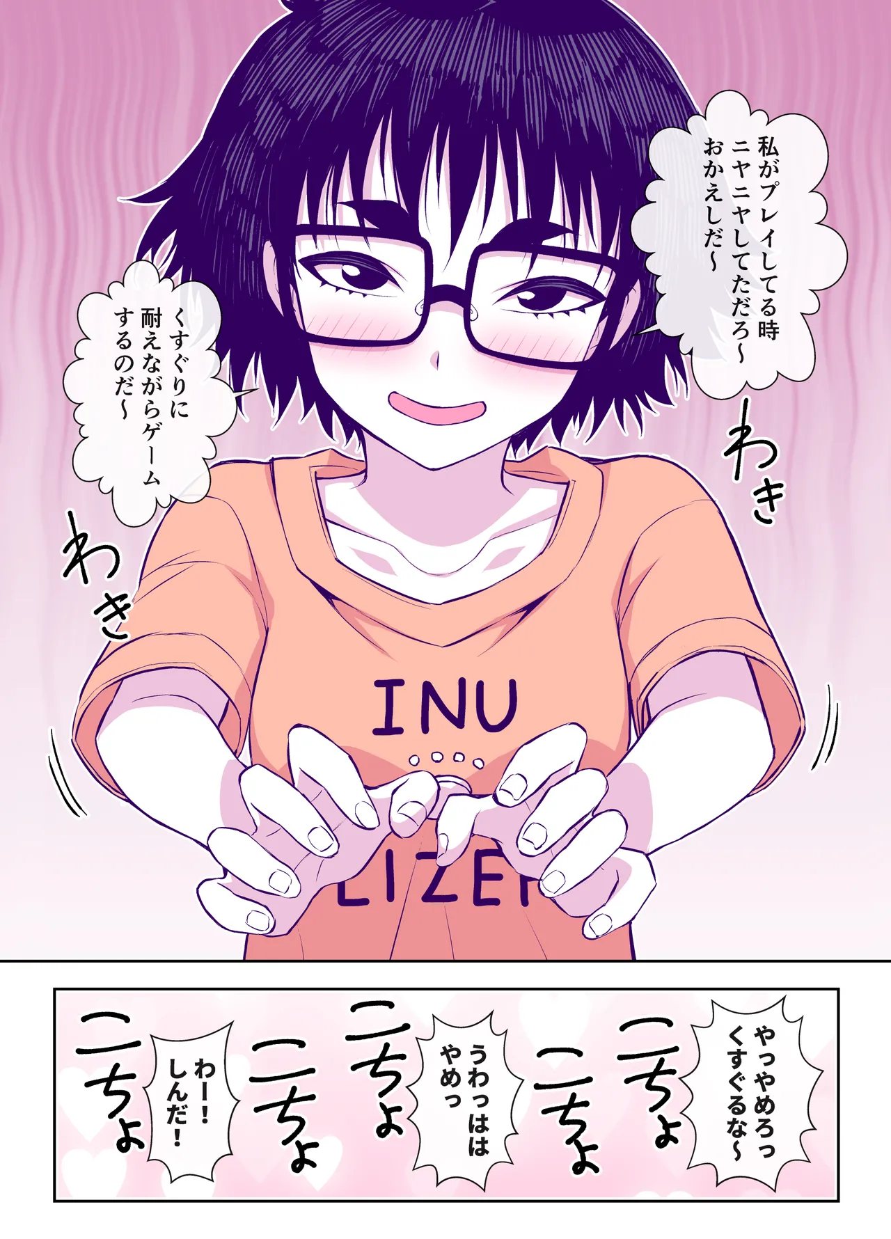地味で可愛くて、実はエッチな俺の彼女 - page66