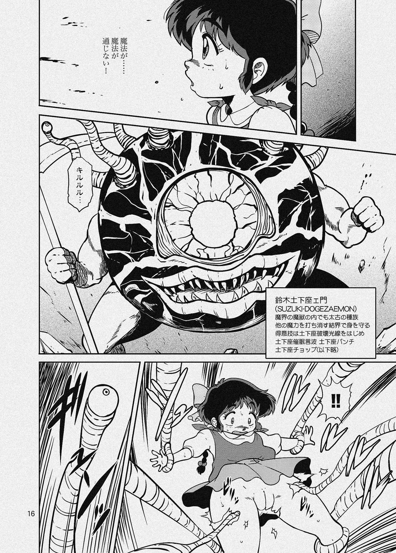 ぴ◯ろ魔法少女vs妖怪軍団大魔境 - page48