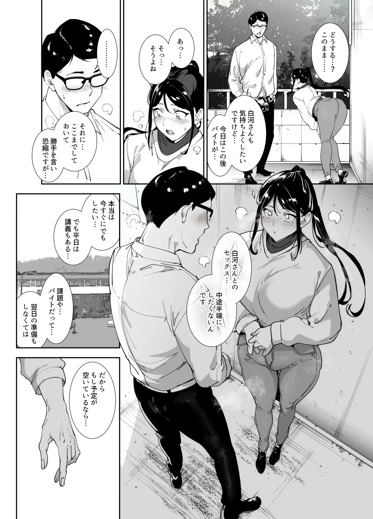 真面目なキミにハマるカラダ - page39