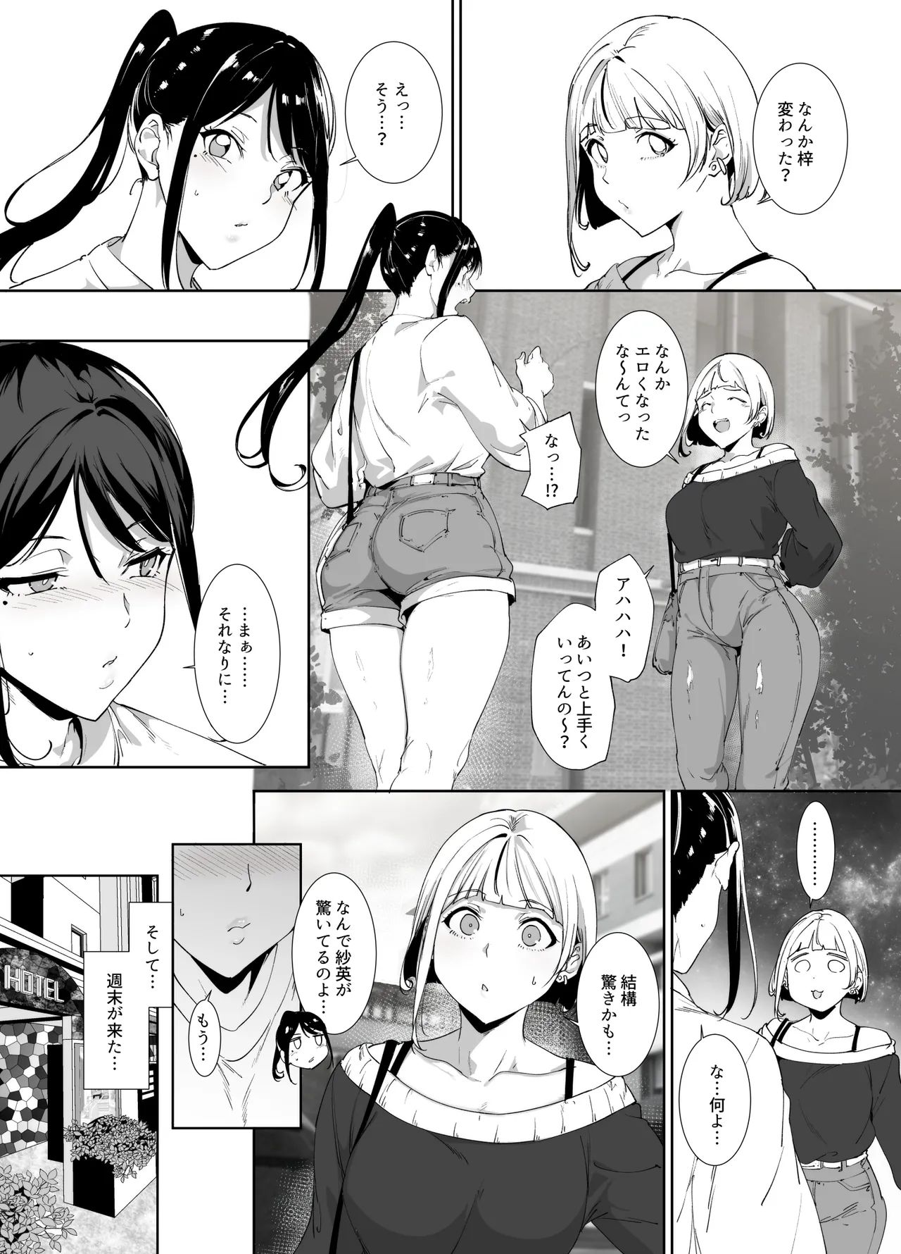 真面目なキミにハマるカラダ - page45