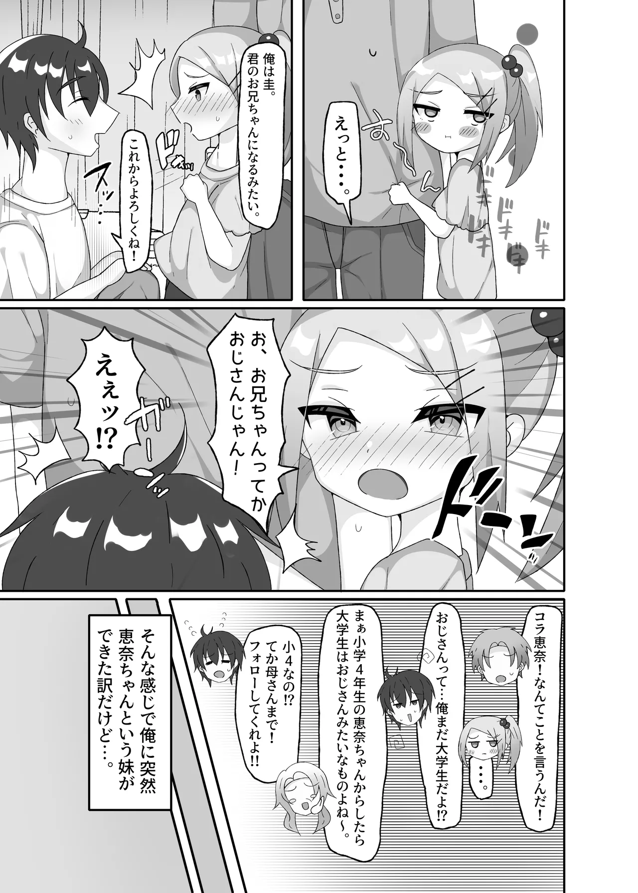 いもうとごころはわからない - page4