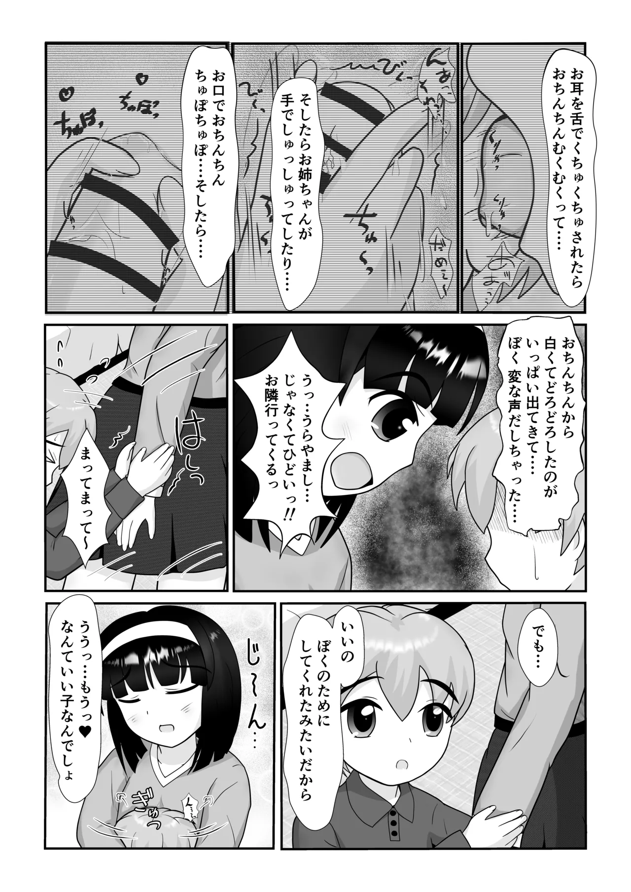 [ぱたぱたゆらゆら (みずのことり) お姉ちゃんあそぼ ～となりのお姉ちゃん編～ - page4