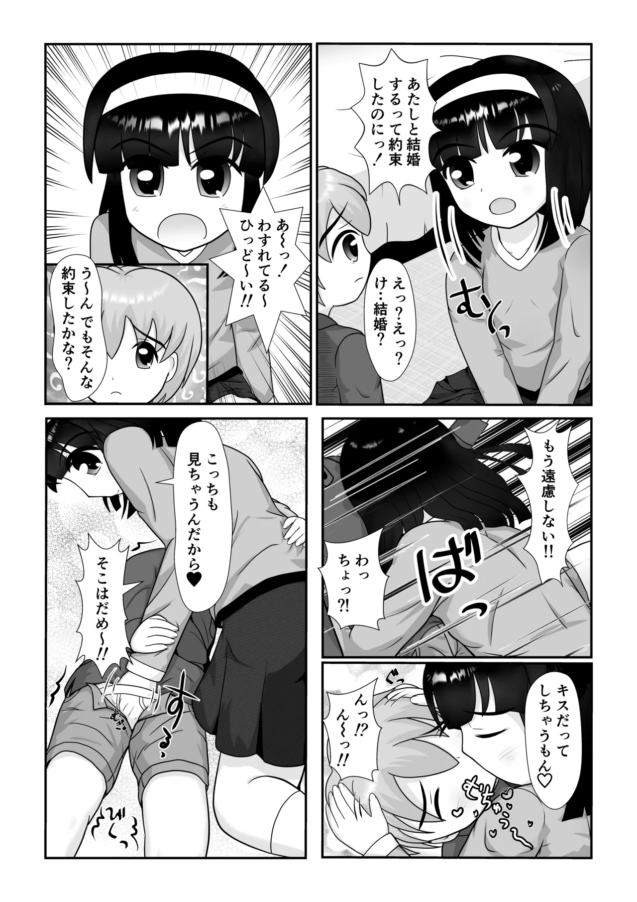 [ぱたぱたゆらゆら (みずのことり) お姉ちゃんあそぼ ～となりのお姉ちゃん編～ - page6