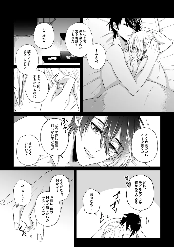 座礁 - page10