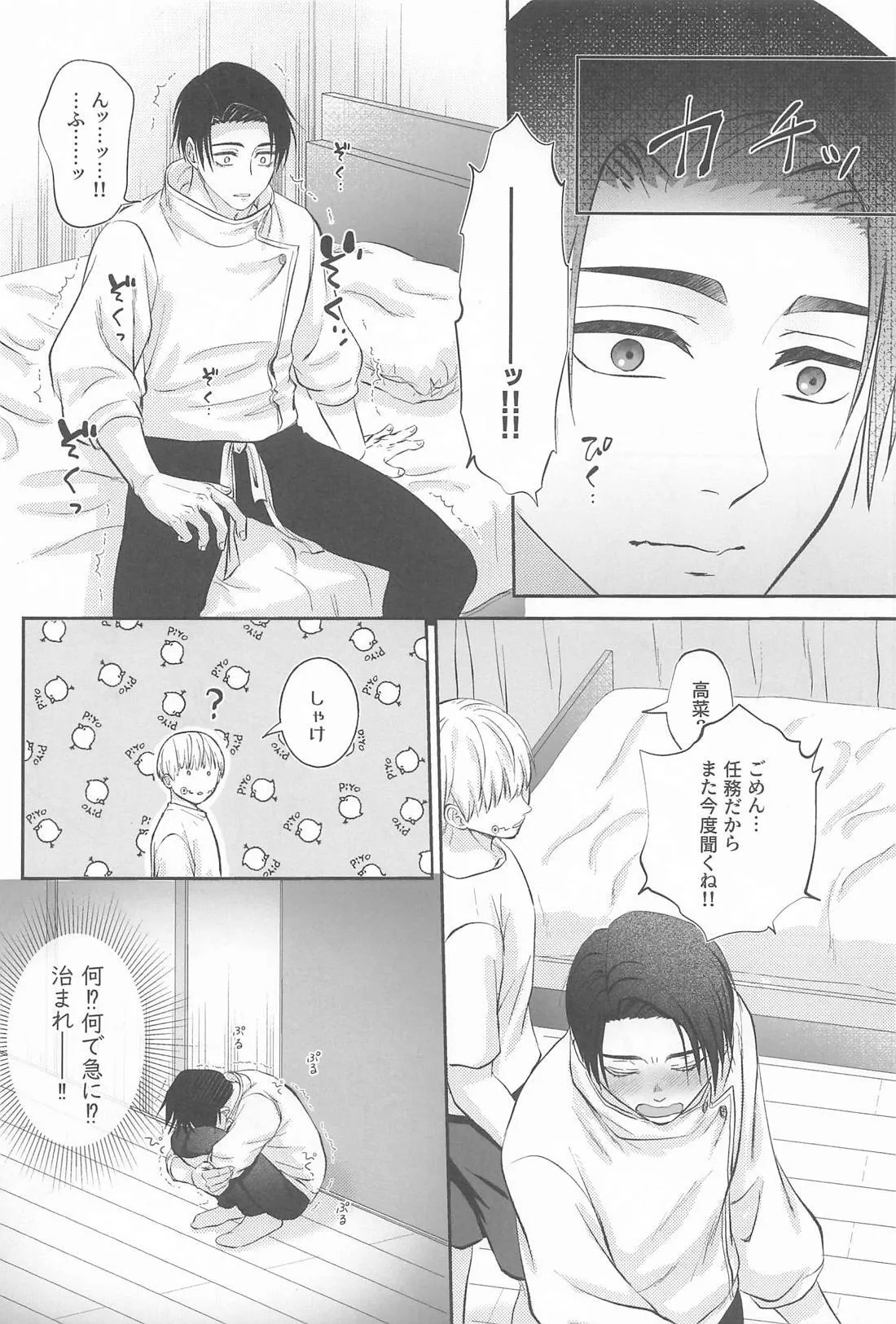 Zip My Lip - page13