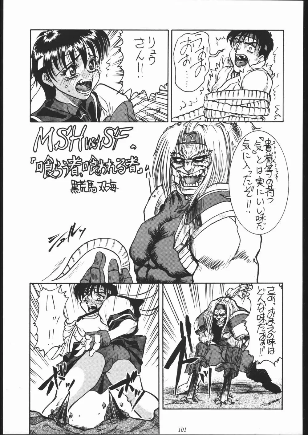 御家人NanDemoーR - page100
