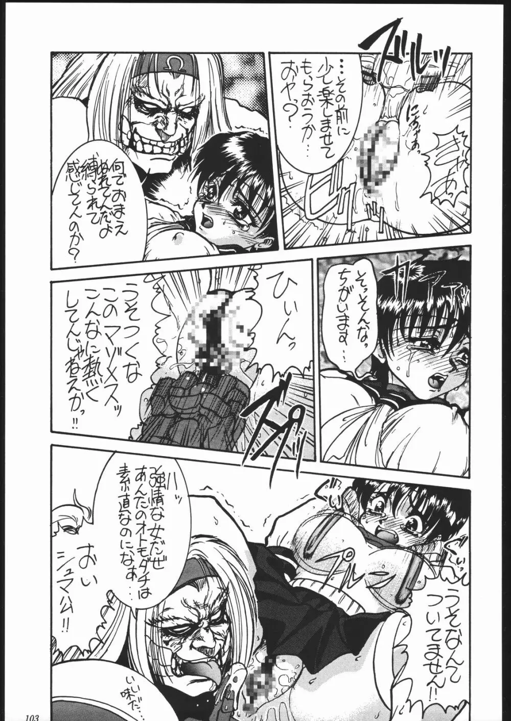 御家人NanDemoーR - page102
