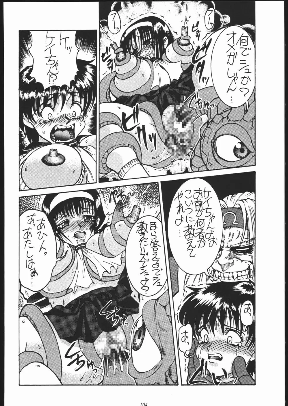 御家人NanDemoーR - page103