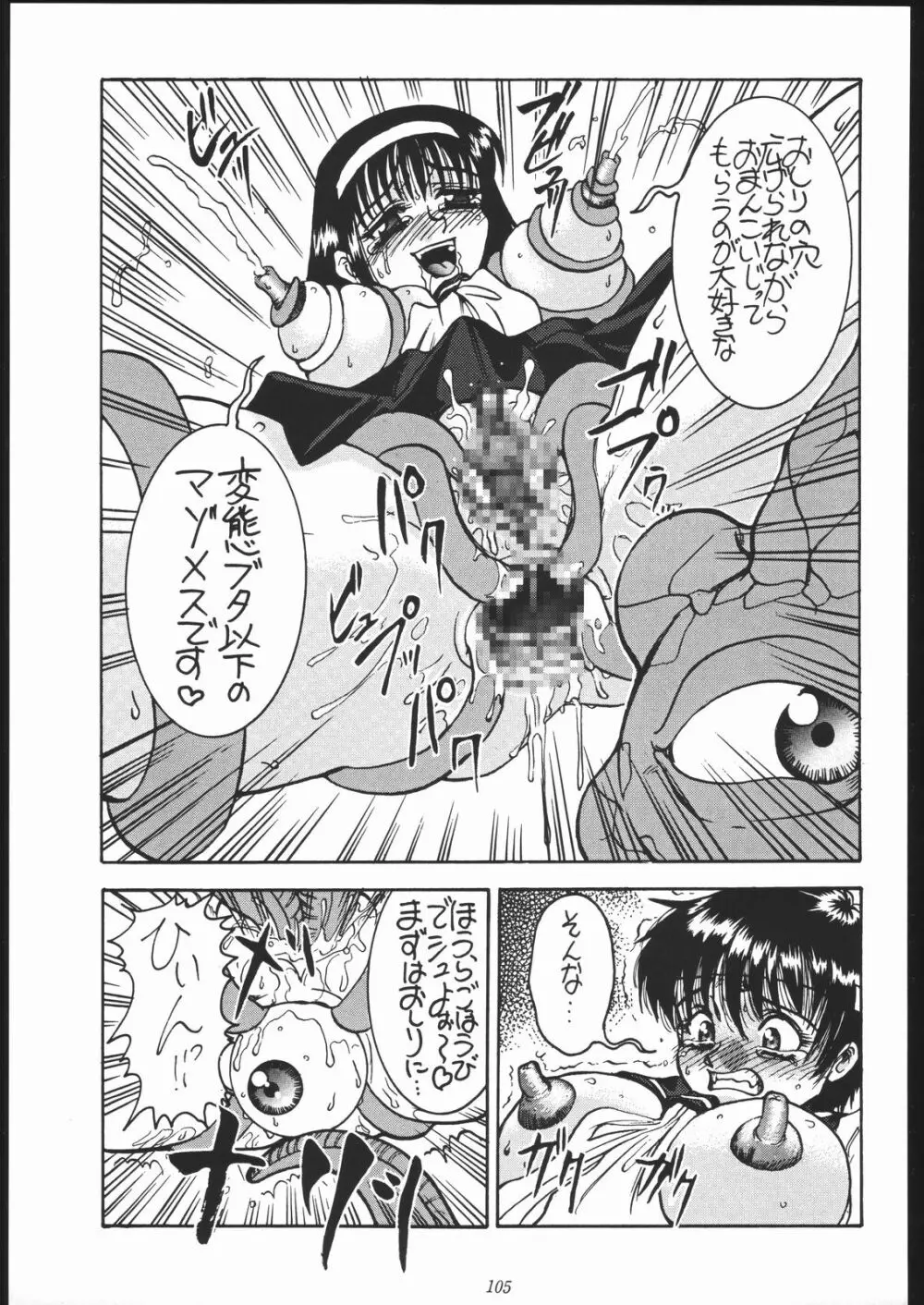 御家人NanDemoーR - page104