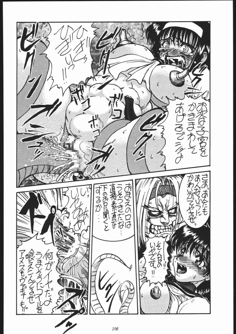 御家人NanDemoーR - page105