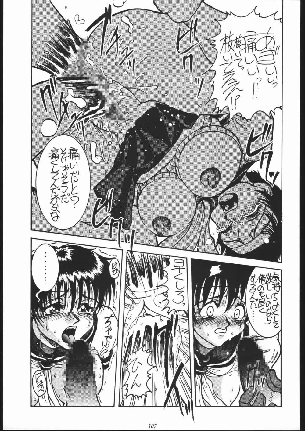 御家人NanDemoーR - page106