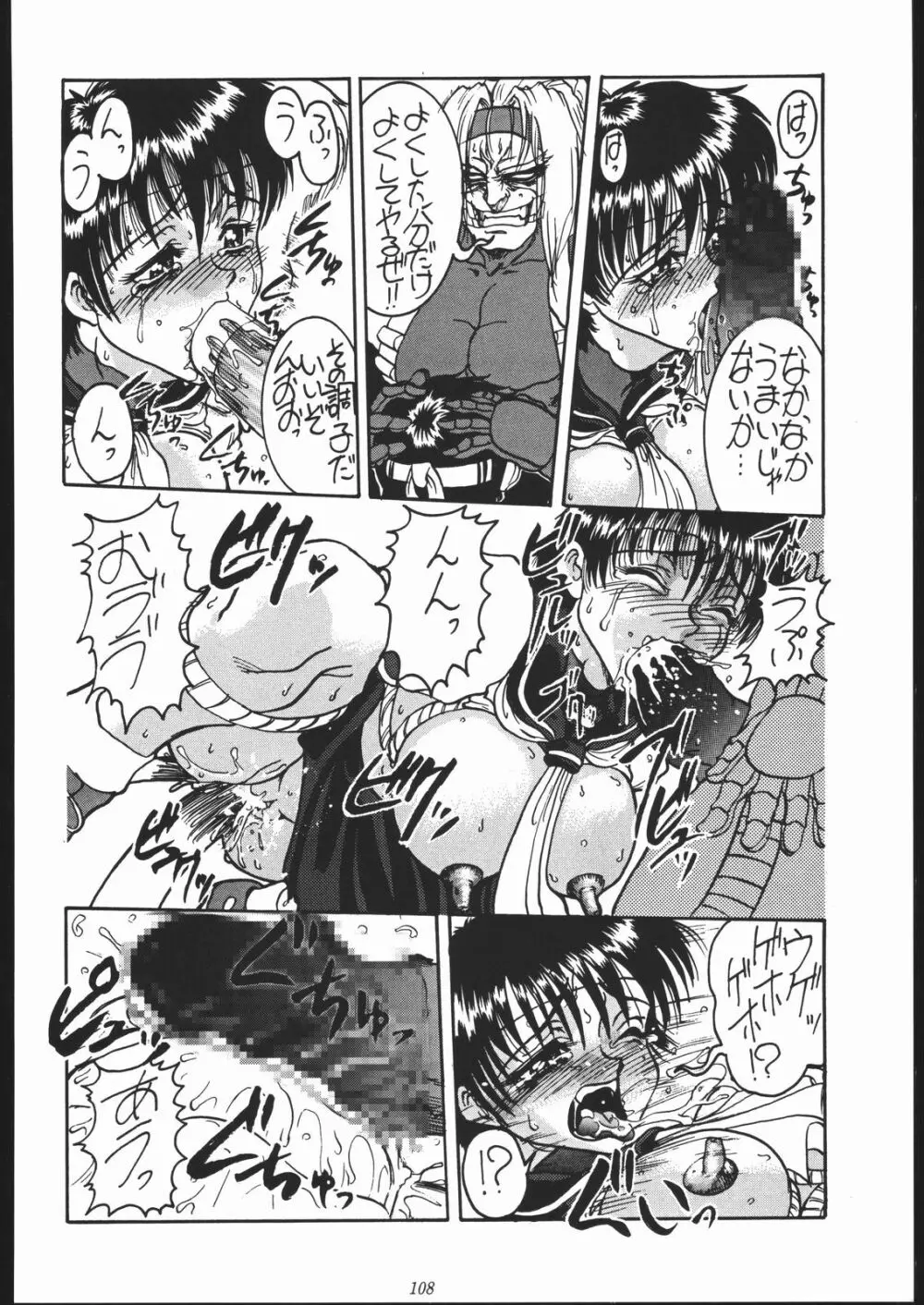 御家人NanDemoーR - page107