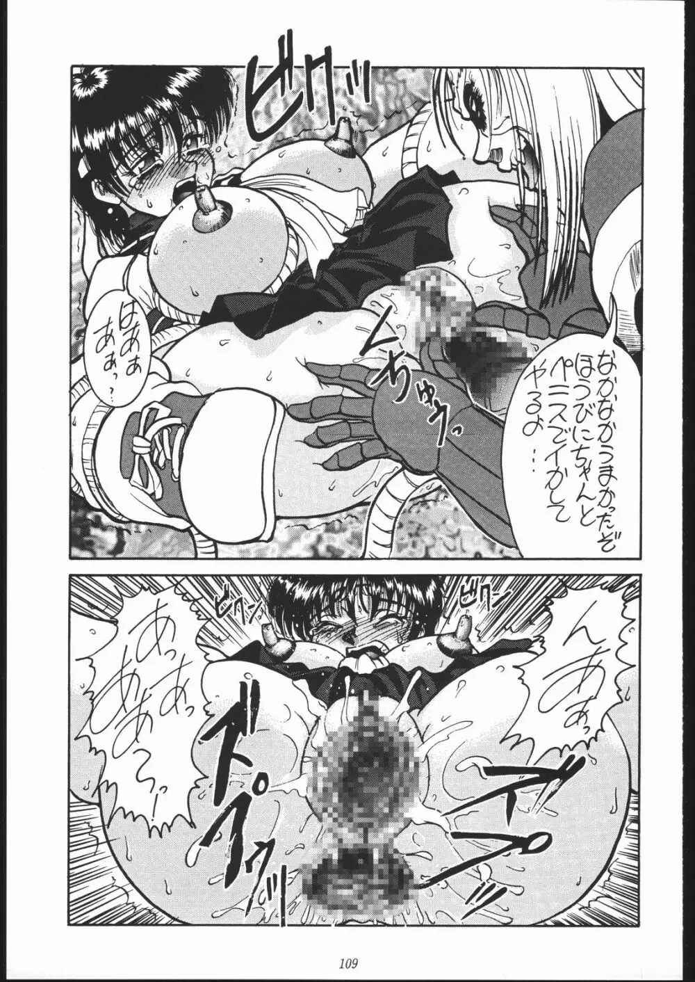 御家人NanDemoーR - page108