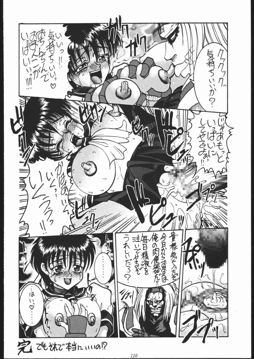 御家人NanDemoーR - page109