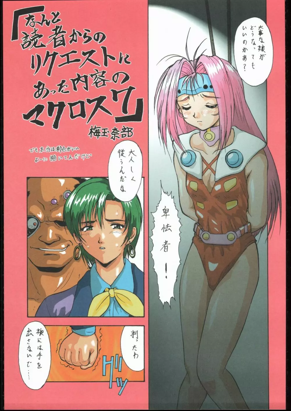 御家人NanDemoーR - page112