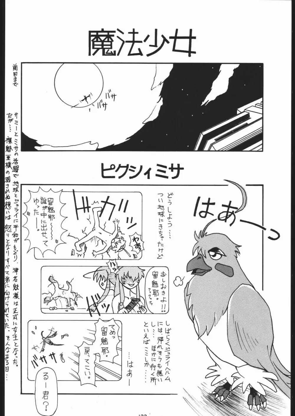 御家人NanDemoーR - page121