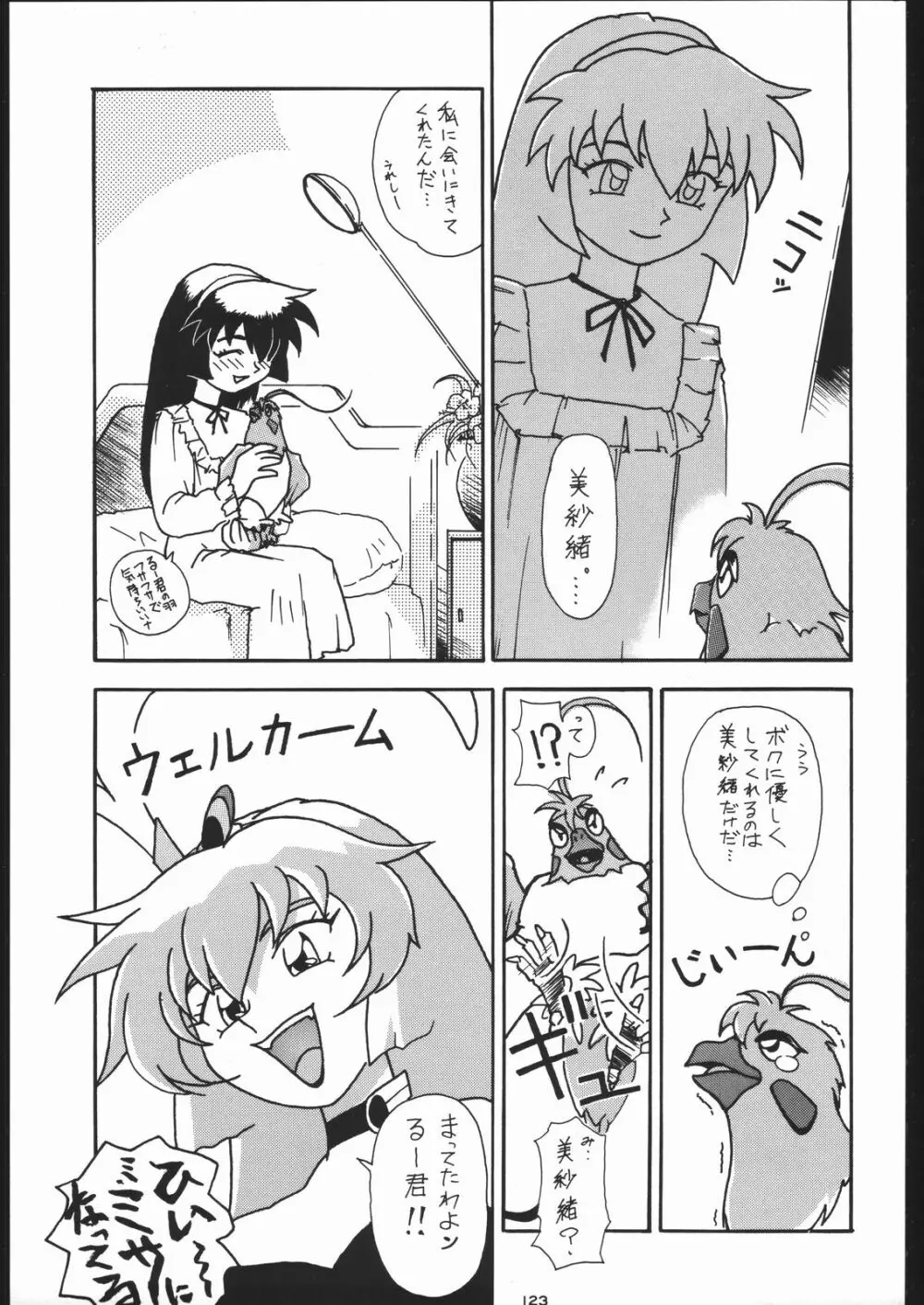 御家人NanDemoーR - page122