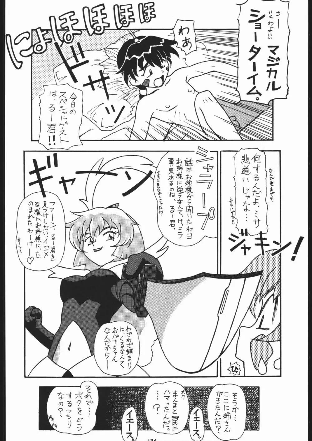 御家人NanDemoーR - page123