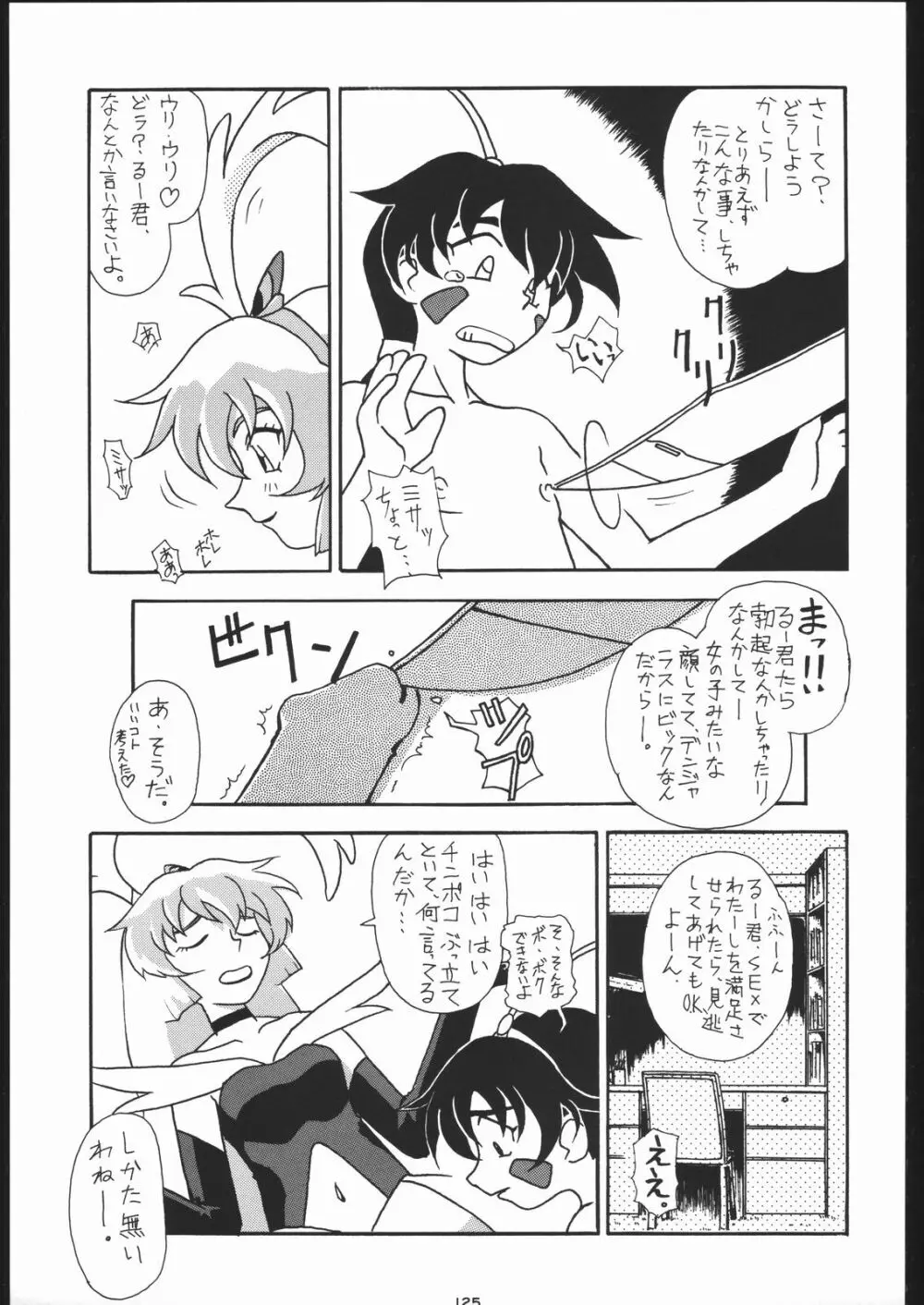 御家人NanDemoーR - page124