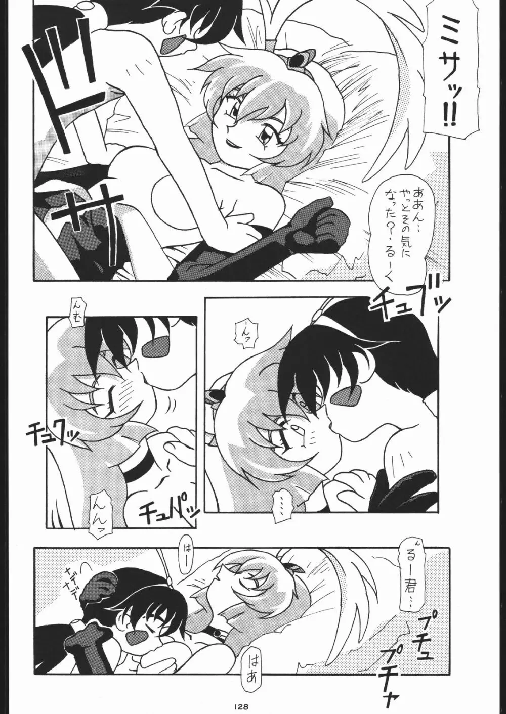 御家人NanDemoーR - page127