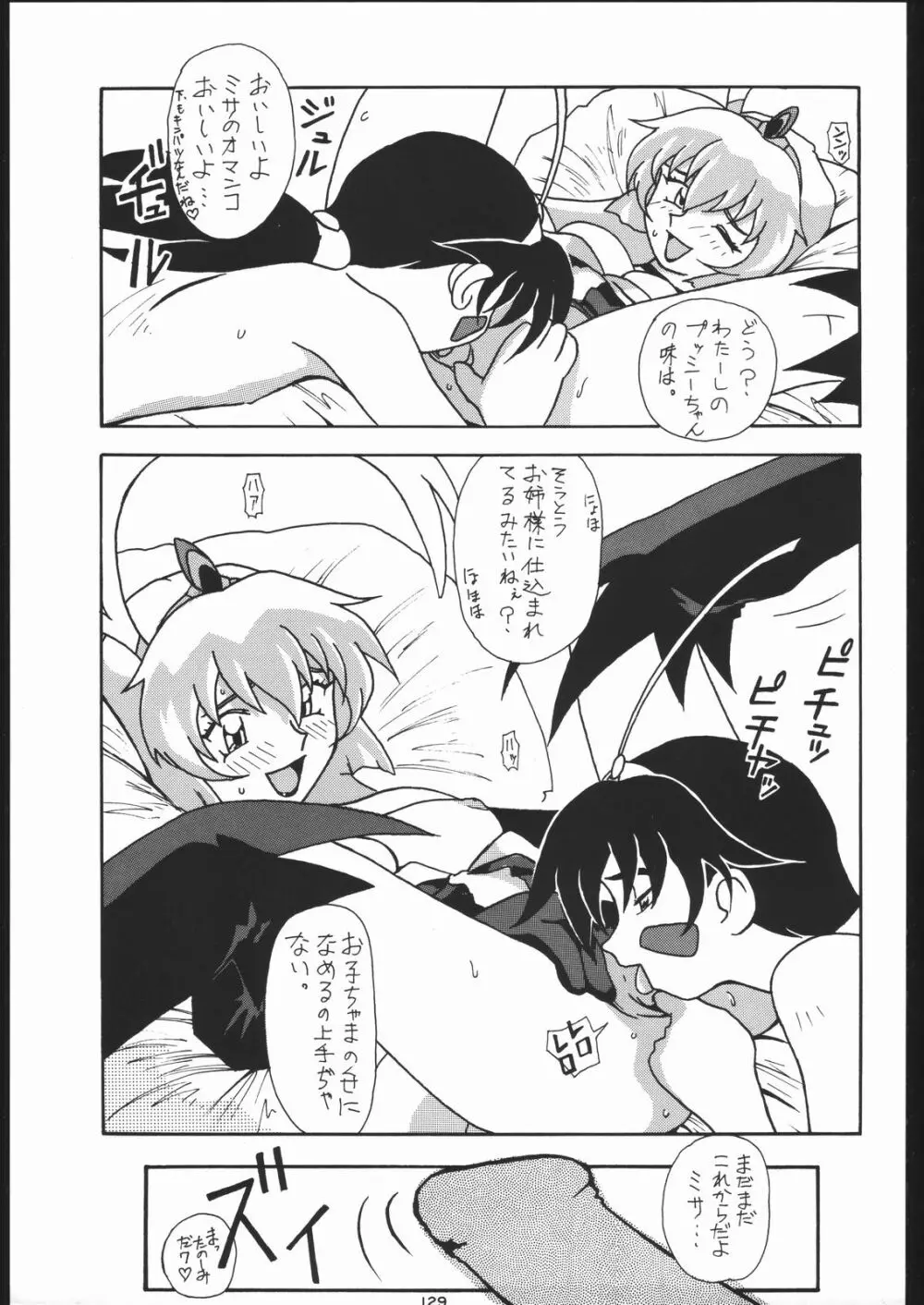 御家人NanDemoーR - page128