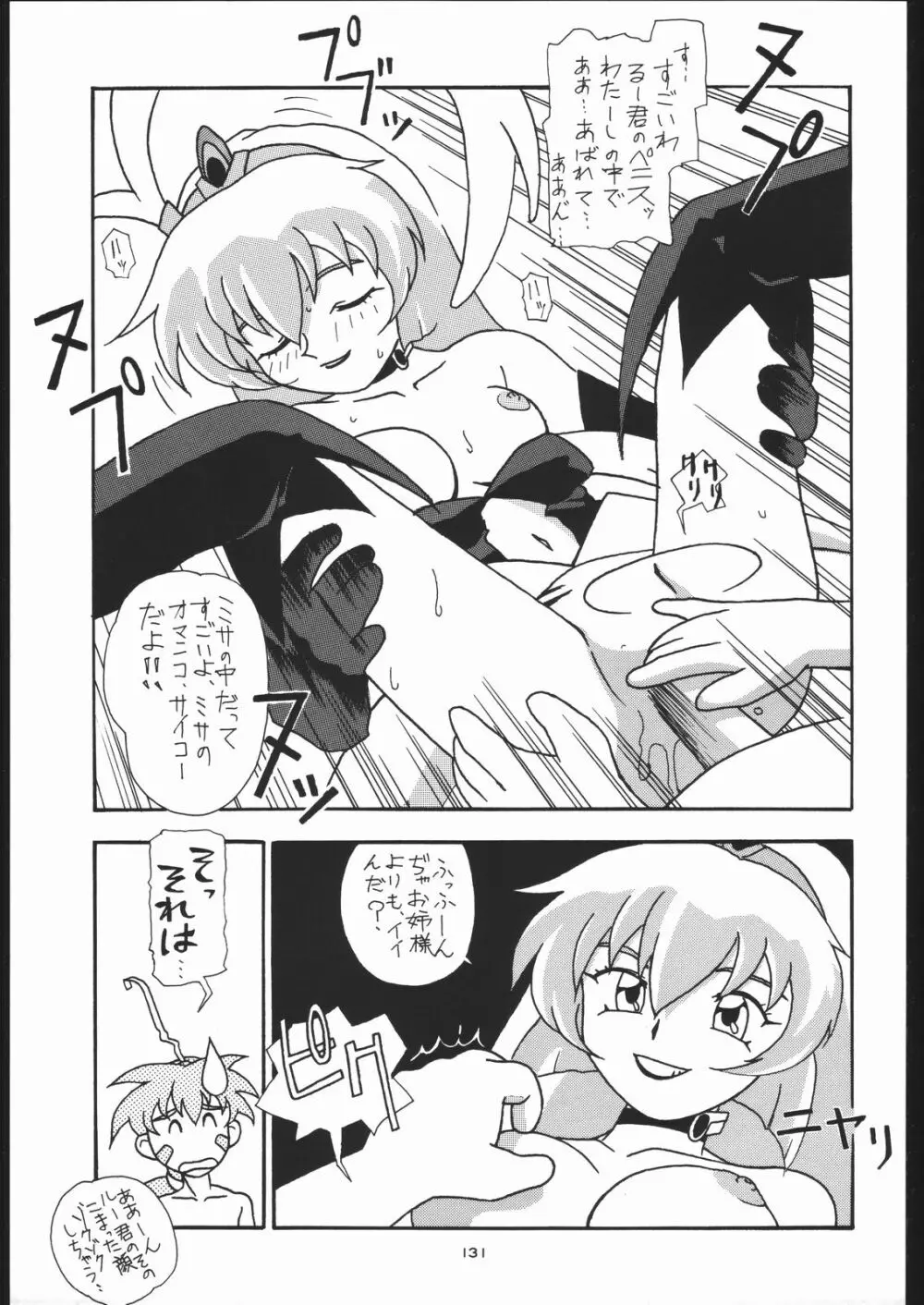 御家人NanDemoーR - page130