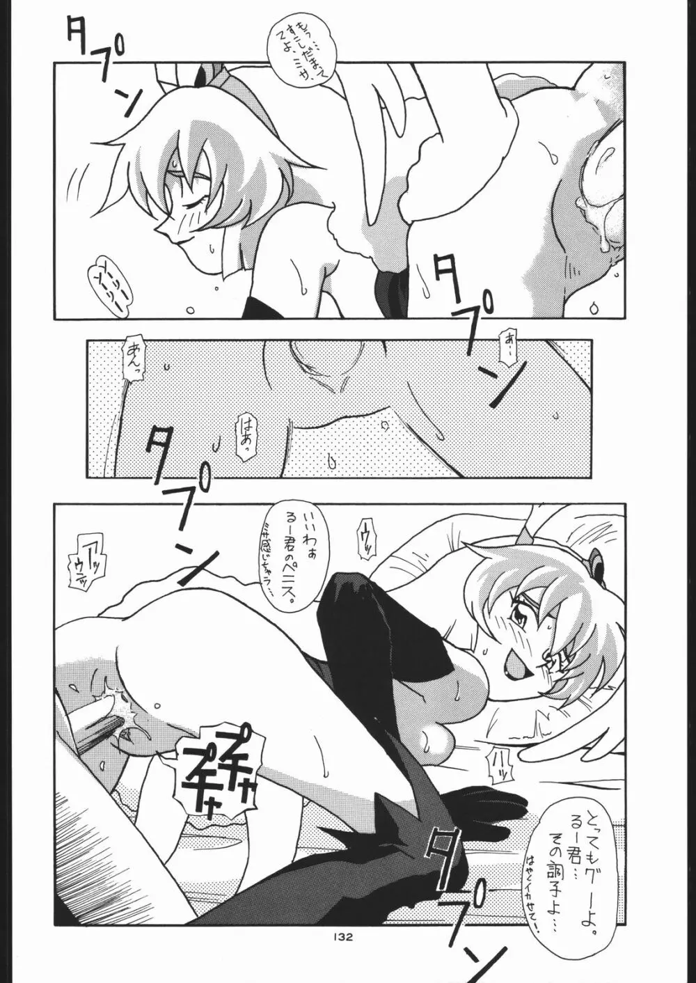 御家人NanDemoーR - page131