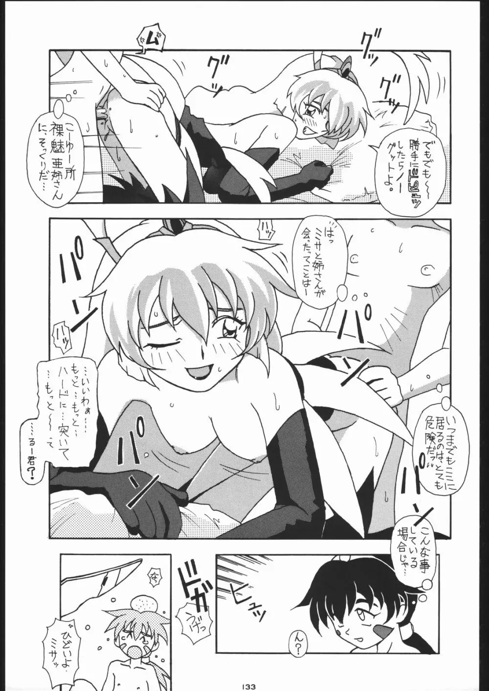 御家人NanDemoーR - page132