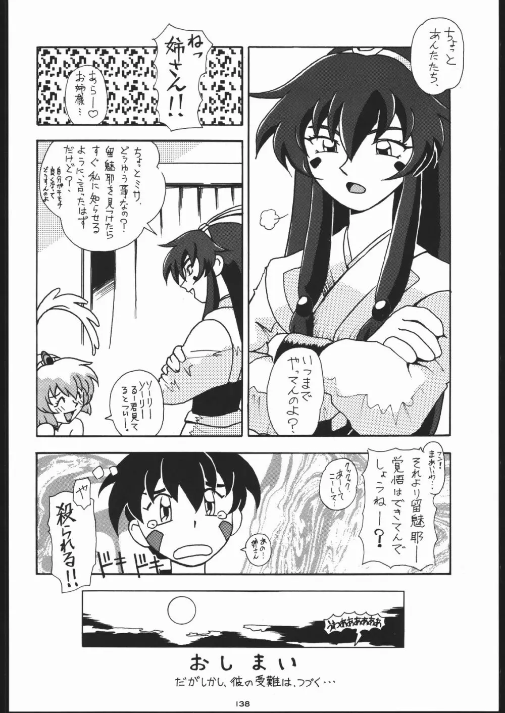 御家人NanDemoーR - page137