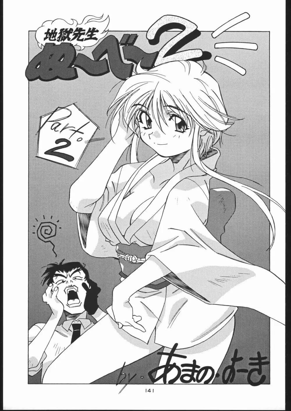 御家人NanDemoーR - page140