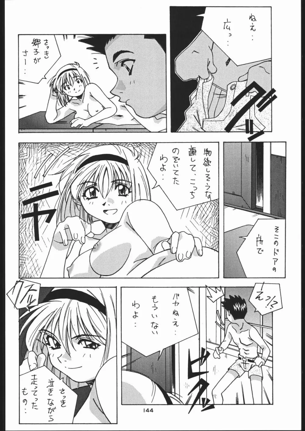 御家人NanDemoーR - page143
