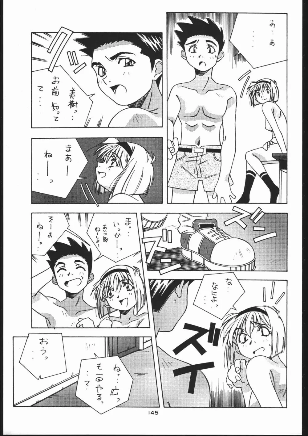 御家人NanDemoーR - page144