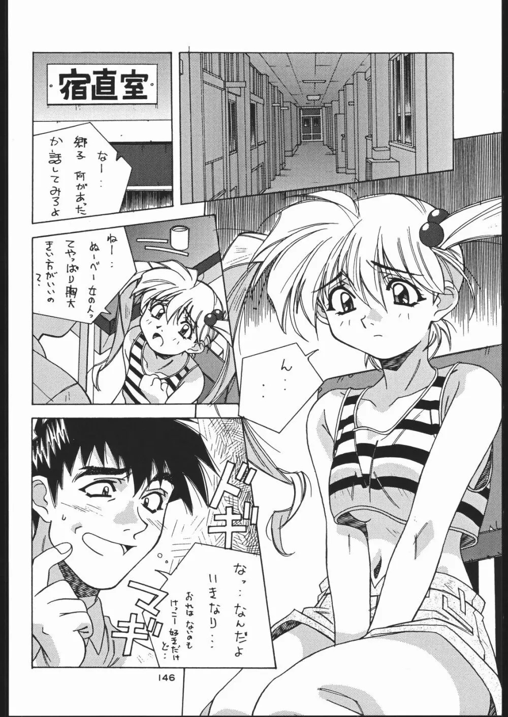 御家人NanDemoーR - page145
