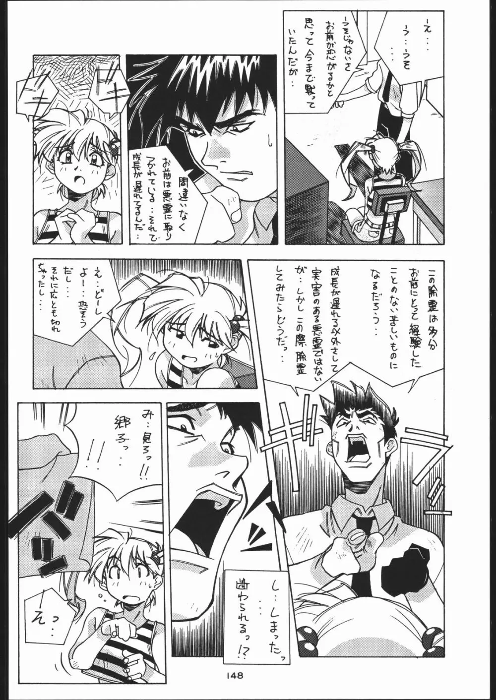 御家人NanDemoーR - page147