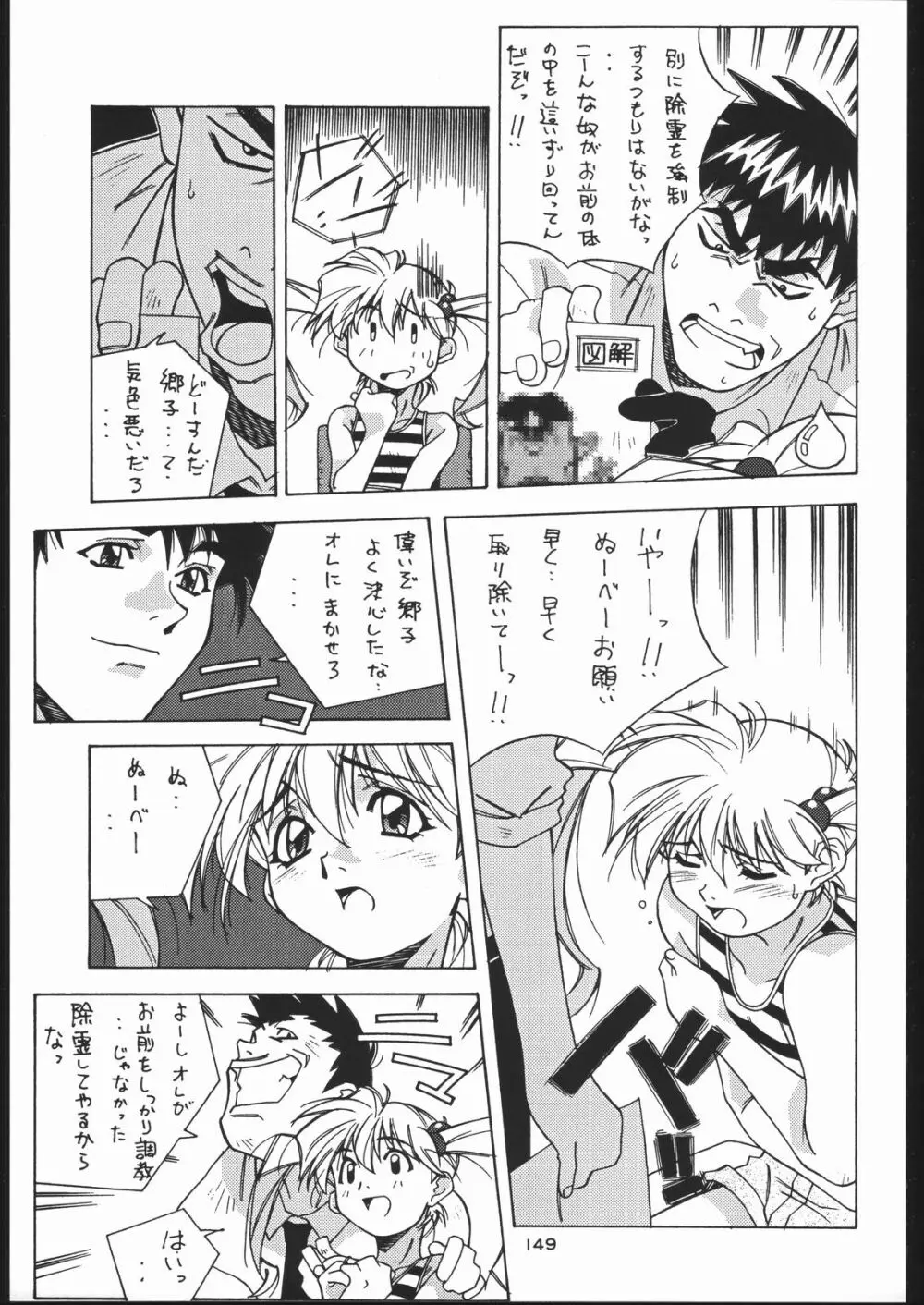 御家人NanDemoーR - page148