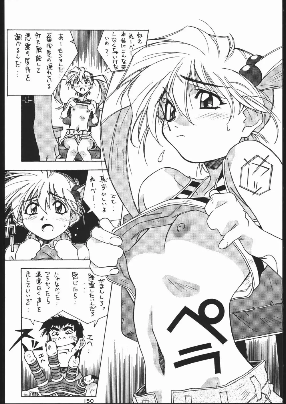御家人NanDemoーR - page149