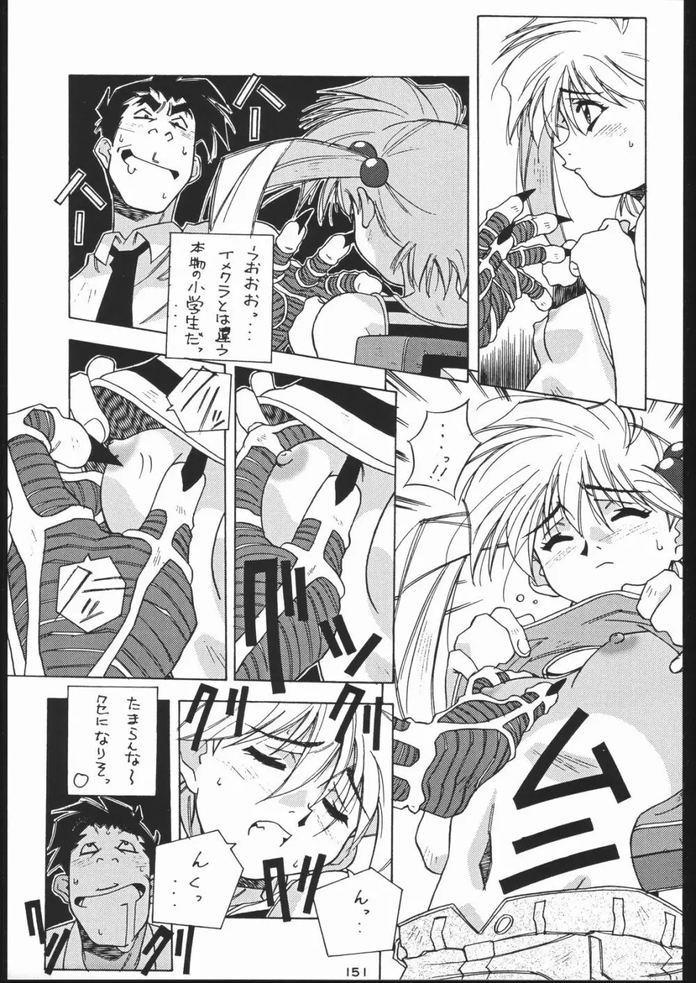 御家人NanDemoーR - page150