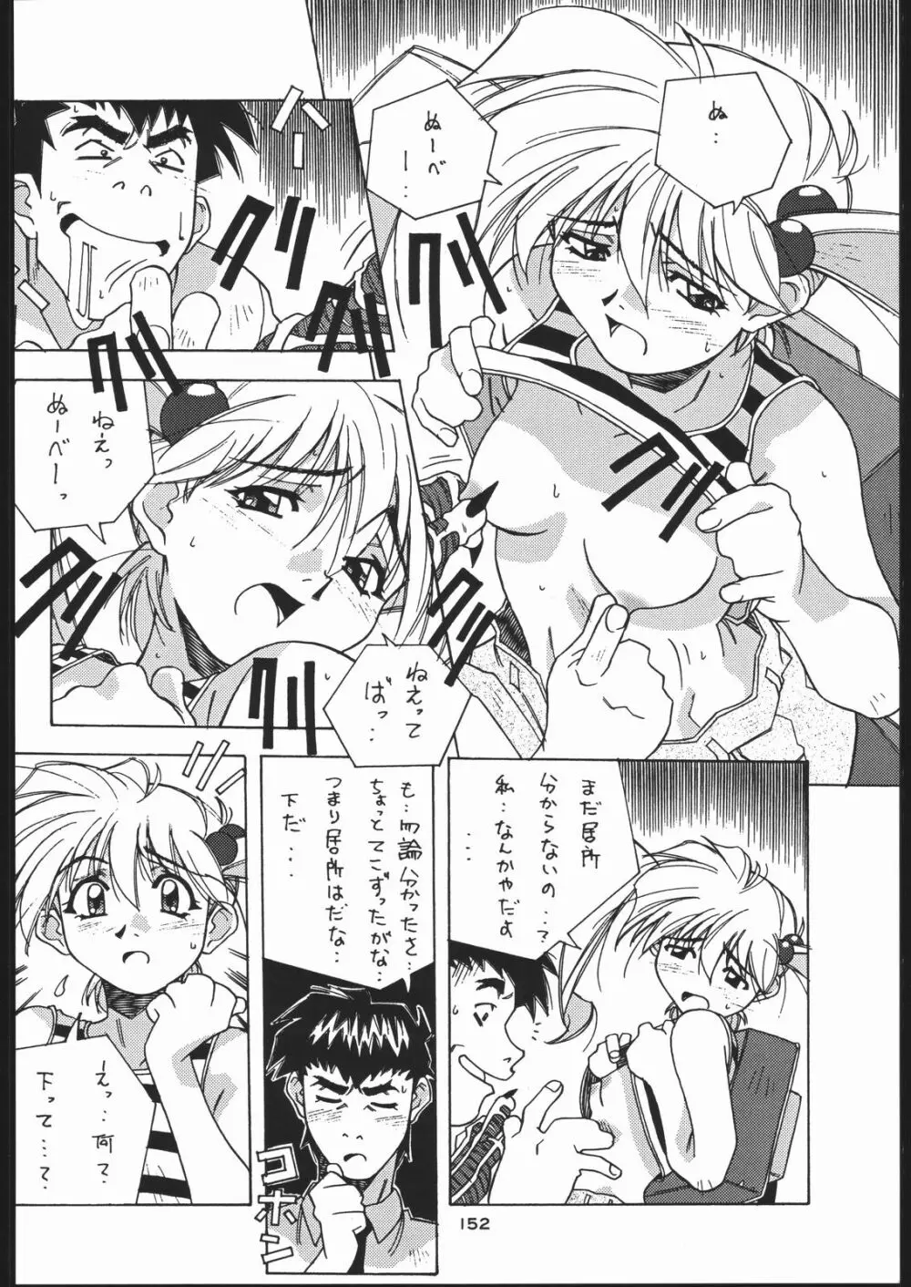 御家人NanDemoーR - page151